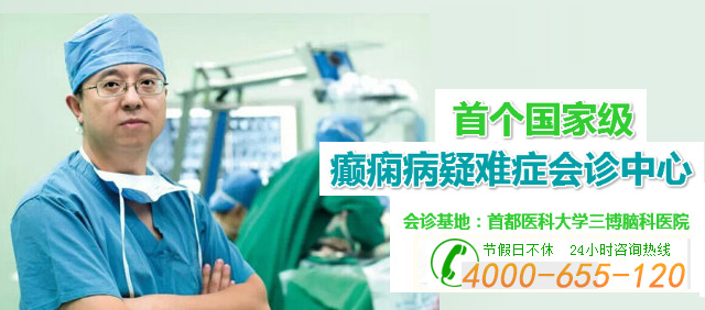 儿童癫痫应该去哪家医院治疗