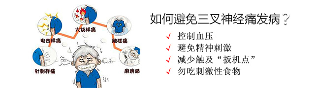 哪些因素与三叉神经痛有关 哪些因素与三叉神经痛有关