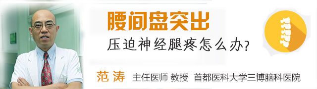 腰间盘突出佳治疗方法