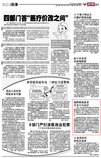 脑转移癌患者 并非不可治疗 脑转移癌患者 并非不可治疗