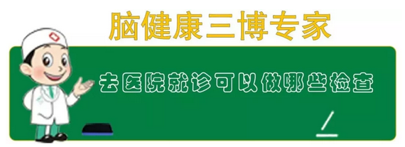 三博脑科医院