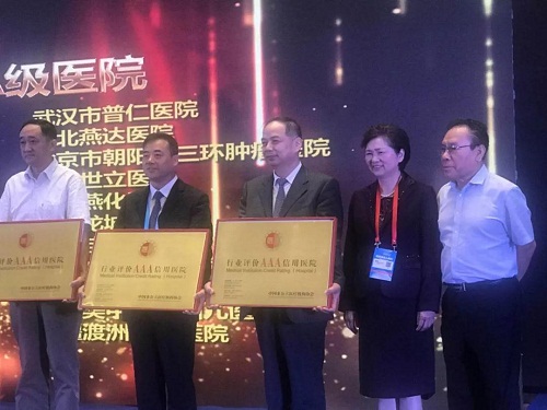 首都医科大学三博脑科医院获得信用高级别AAA级和能力强级别(五星)。闫长祥院长代表医院上台领奖。