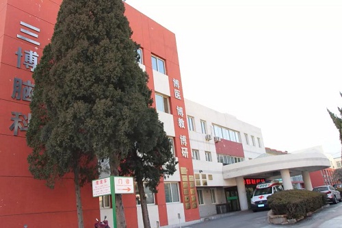 首都医科大学三博脑科医院外景