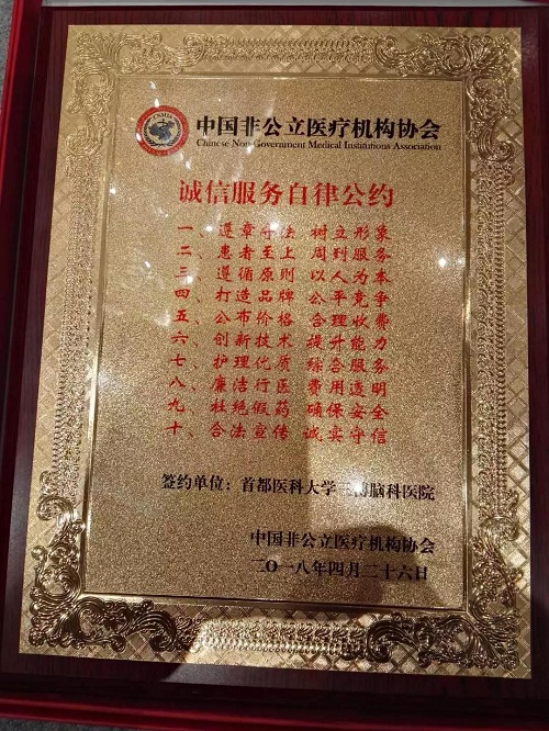 2018中国社会办医大会公布了《诚信服务自律公约》，三博带头签约。