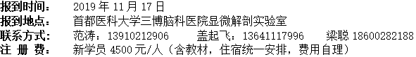 联系方式-第二十一届全国神经外科脊髓脊柱应用解剖与手术技术高级研修班