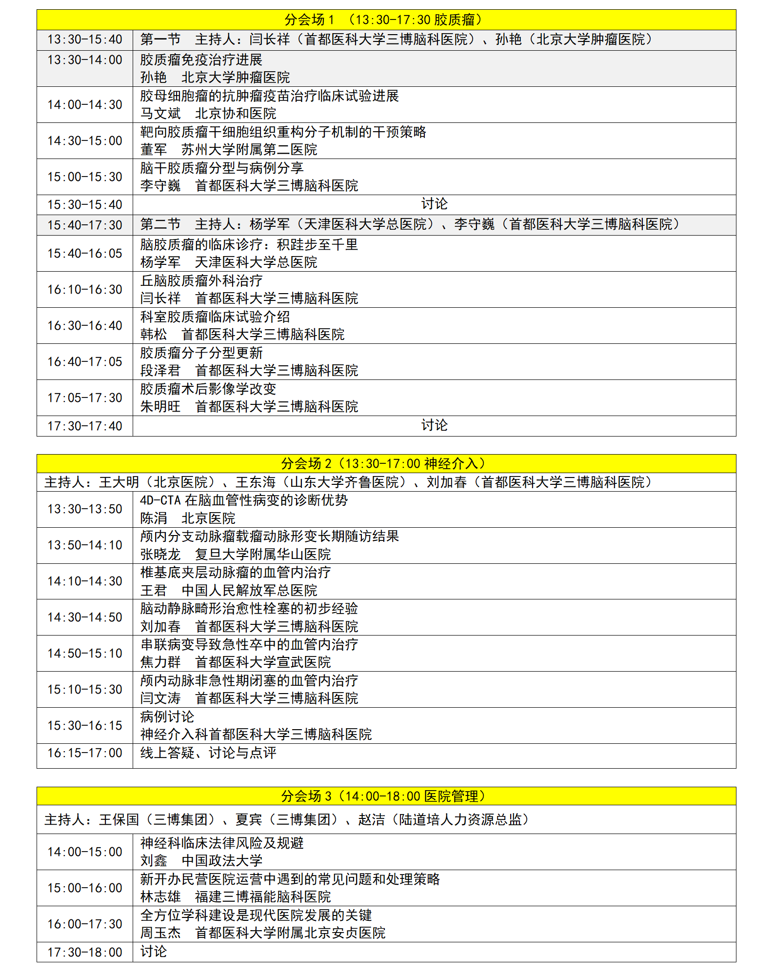 第十三届三博神经科学论坛（通知）111.11最终.png