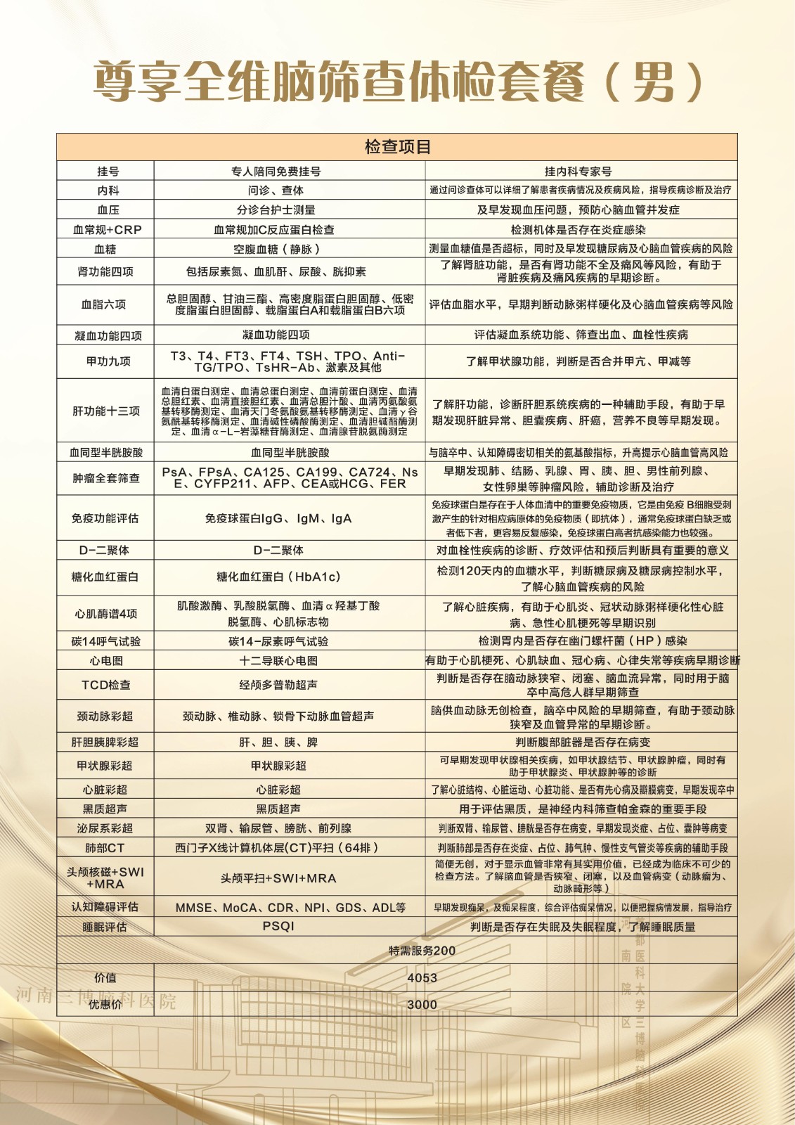 健康体检(7)_07.jpg
