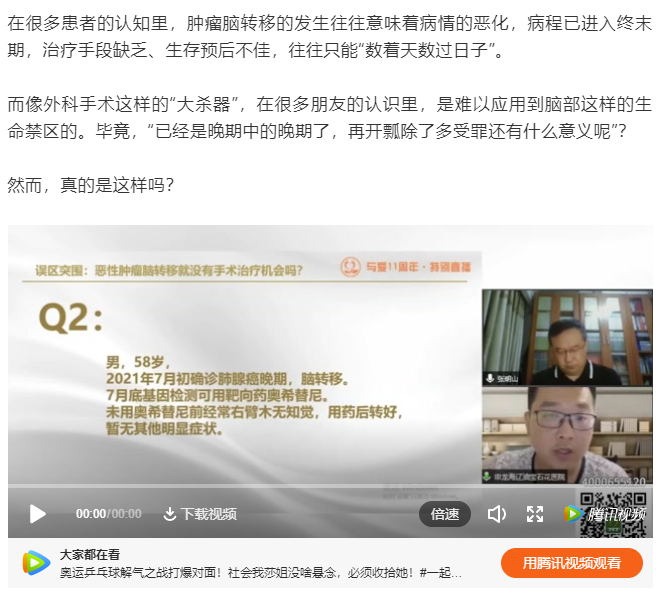 在很多患者的认知里，肿瘤脑转移的发生往往意味着病情的恶化，病程已进入终末期，治疗手段缺乏、生存预后不佳，往往只能“数着天数过日子”。
 
而像外科手术这样的“大杀器”，在很多朋友的认识里，是难以应用到脑部这样的生命禁区的。毕竟，“已经是晚期中的晚期了，再开瓢除了多受罪还有什么意义呢”？
 
然而，真的是这样吗？